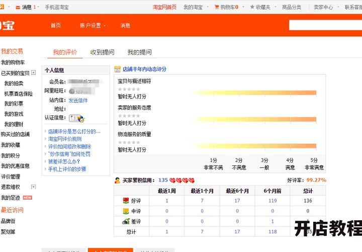 淘宝如何查小号？淘宝排名提升攻略揭秘！