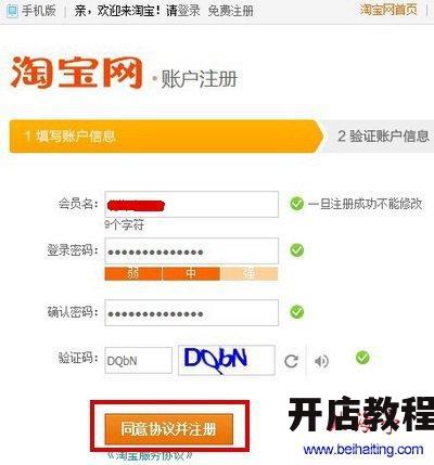 淘宝网首页如何免费注册？新用户注册指南！