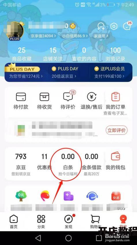 京东货到付款怎么操作？需要注意哪些细节？