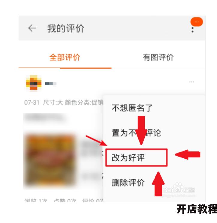 遇到淘宝差评如何应对？怎样转化差评为好评？