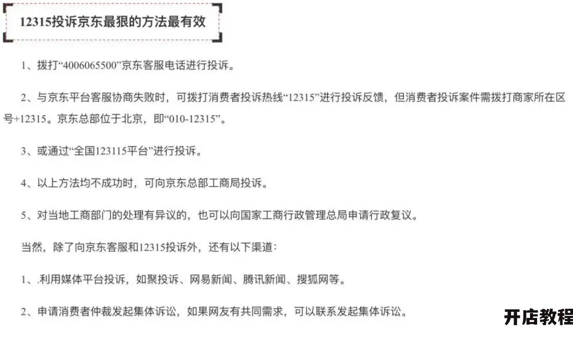 京东商城投诉电话是多少？如何高效解决购物问题？