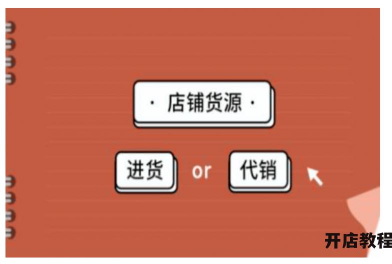淘宝代销怎么做才能赚钱？有哪些靠谱的供应商？
