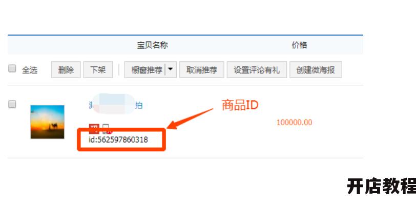 淘宝id是什么？如何设置一个独特的淘宝id？
