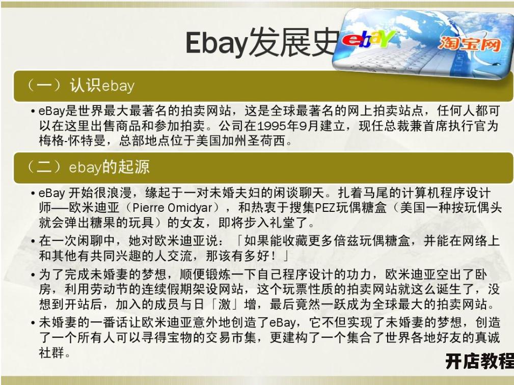 eBay中国与淘宝购物哪个更划算？如何比较？