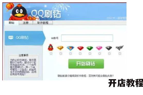手机刷钻方法哪种安全有效？需注意哪些事项？