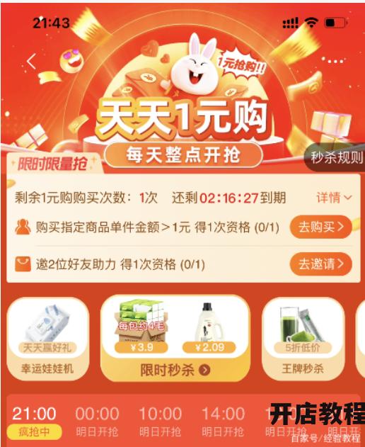 淘宝一元特价商品怎么抢购？有什么技巧吗？