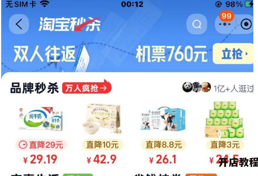 买新商品去哪里更靠谱？淘宝秒杀有什么技巧？