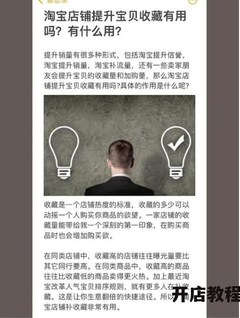 淘宝店铺收藏怎么做更有效？有哪些点评技巧？