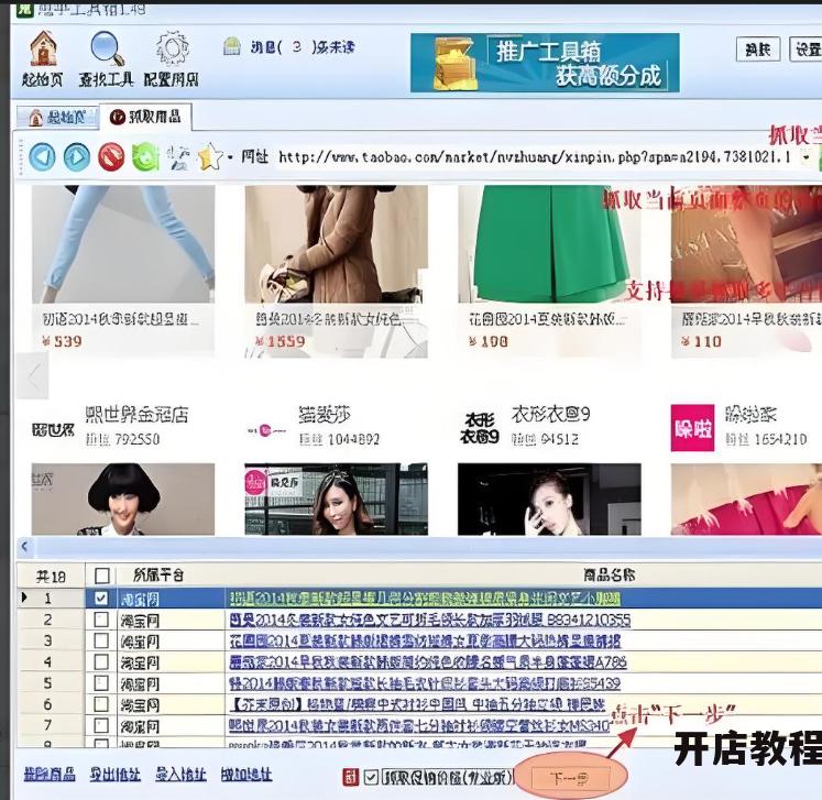 淘宝店铺采集工具哪个靠谱？如何选择？