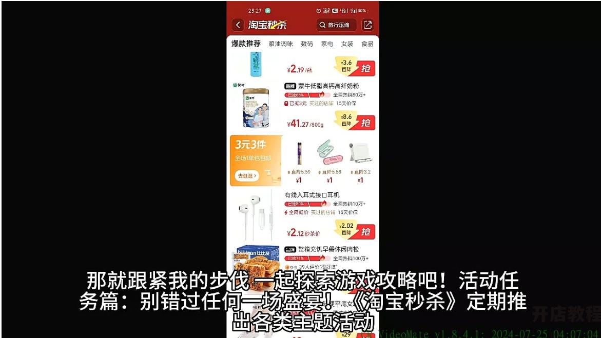 淘宝天天特价秒杀活动怎么参与？有哪些省钱攻略？
