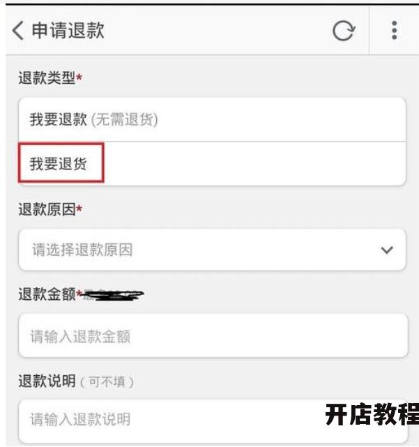 淘宝申请退款流程是怎样的？需要注意哪些问题？