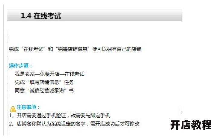 想免费开店考试，该做哪些准备？有哪些注意事项？