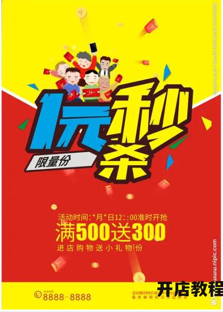 一元秒杀活动真的能抢到吗？有哪些抢购技巧和注意事项？