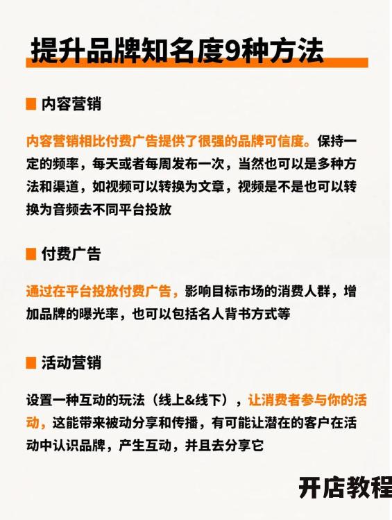 如何提升品牌形象和知名度？有效的方法有哪些？
