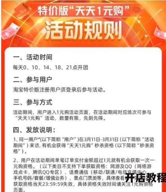 淘宝1元秒杀活动真的划算吗？光棍节淘宝有何优惠？