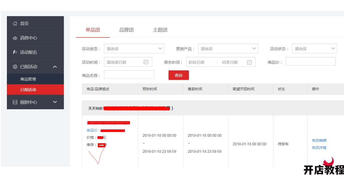 淘宝特卖频道如何参加？需要满足什么条件？