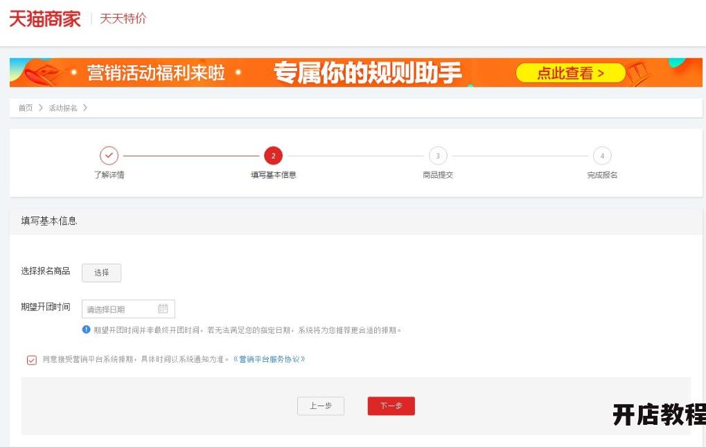 天天特价报名入口在哪里？怎样提高通过率？