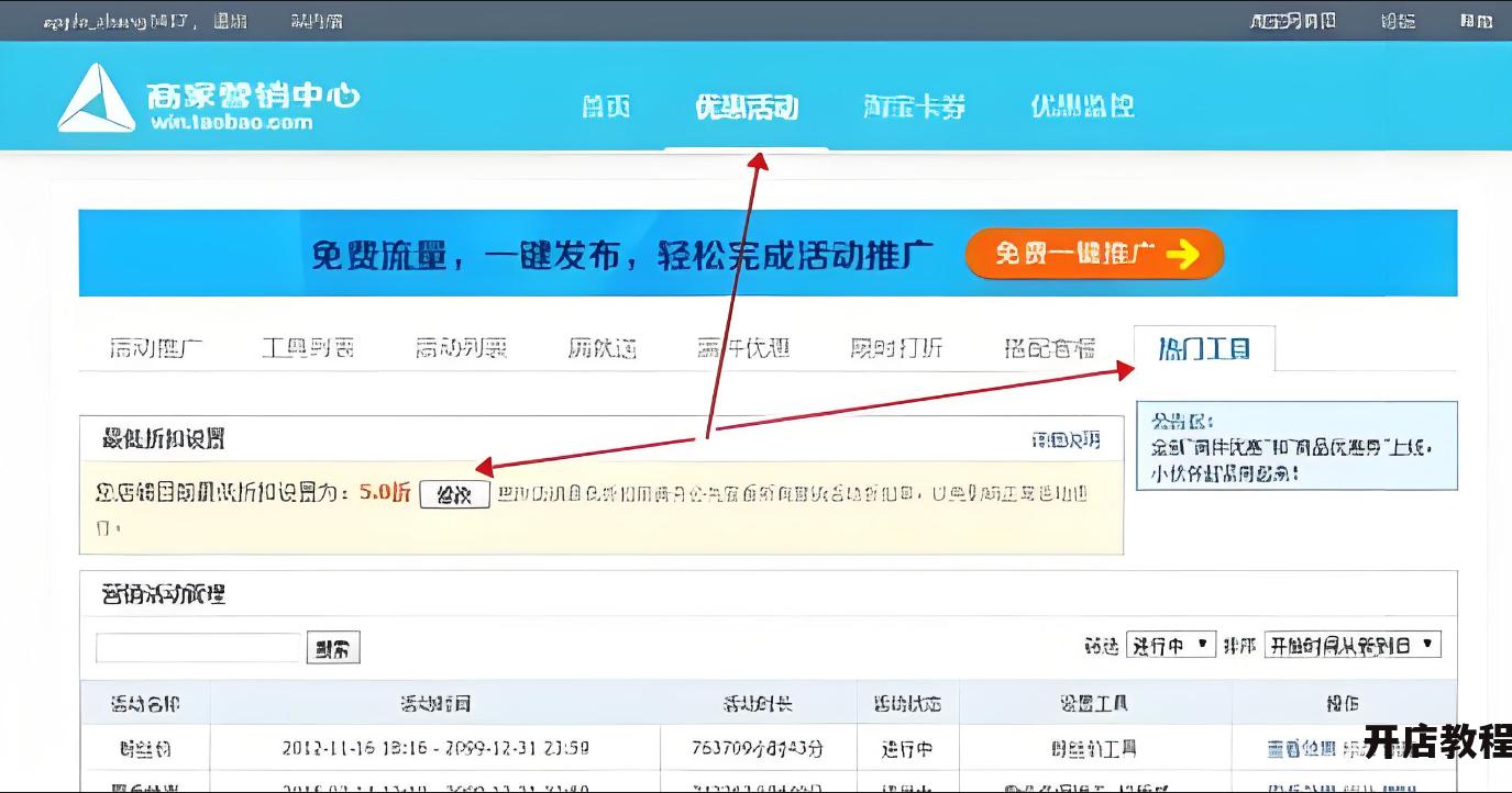淘宝让利活动如何设置？卖家必看攻略！