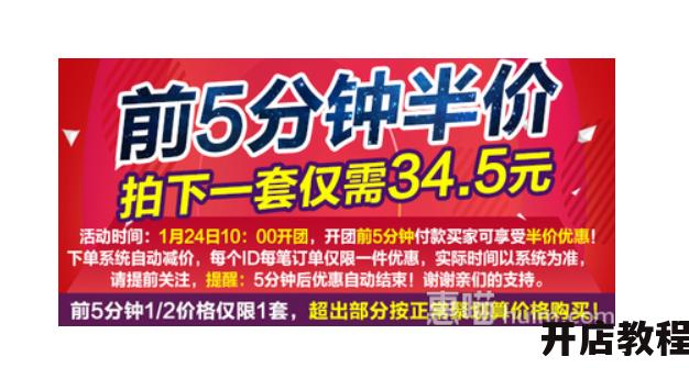 淘宝商城半价活动如何参与？有哪些优惠？