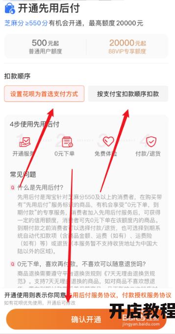 淘宝支付宝如何开通？需要注意哪些细节？