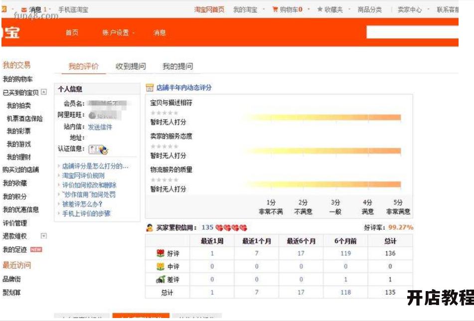 淘宝刷信用是否违法？如何安全提升店铺信誉？