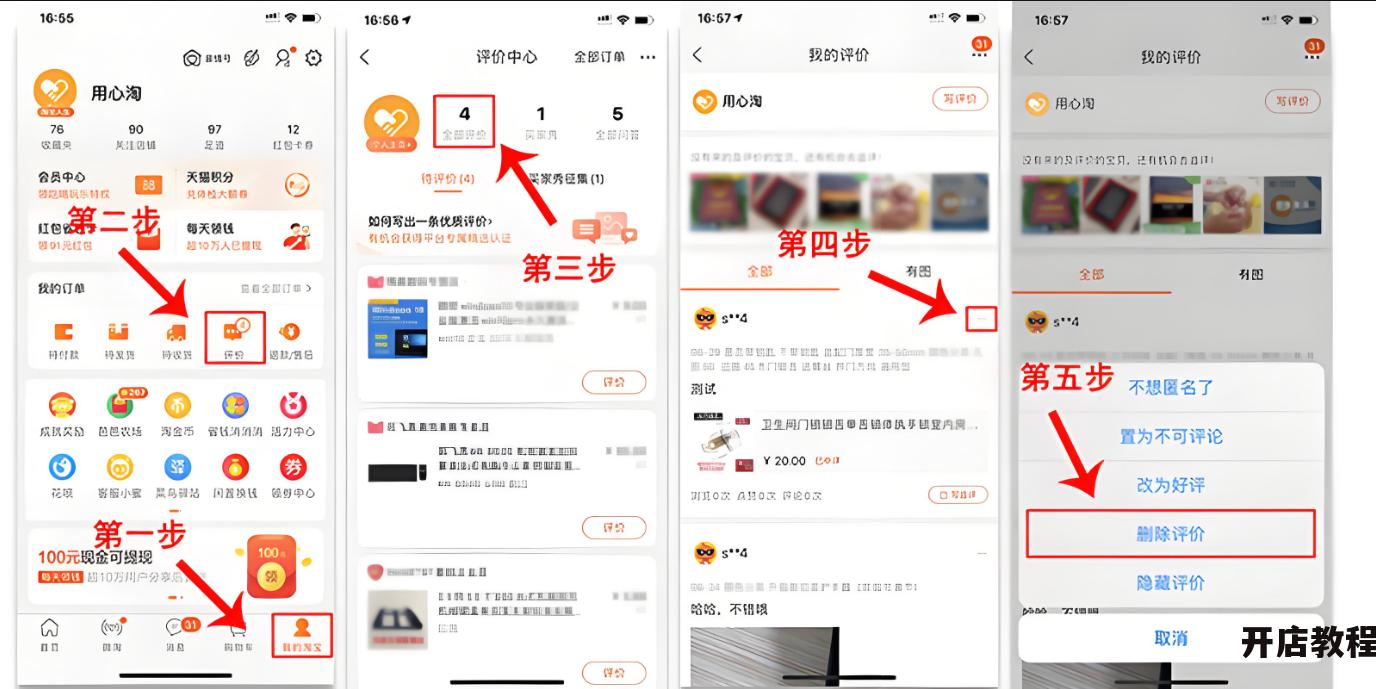 删差评的正确方法是什么？有哪些注意事项？