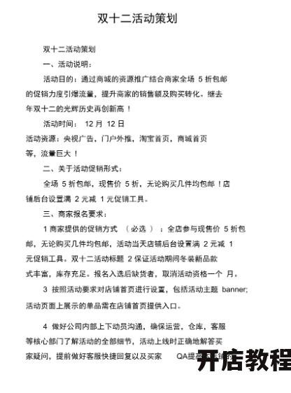 淘宝双十二活动如何备战？有哪些策略可以借鉴？