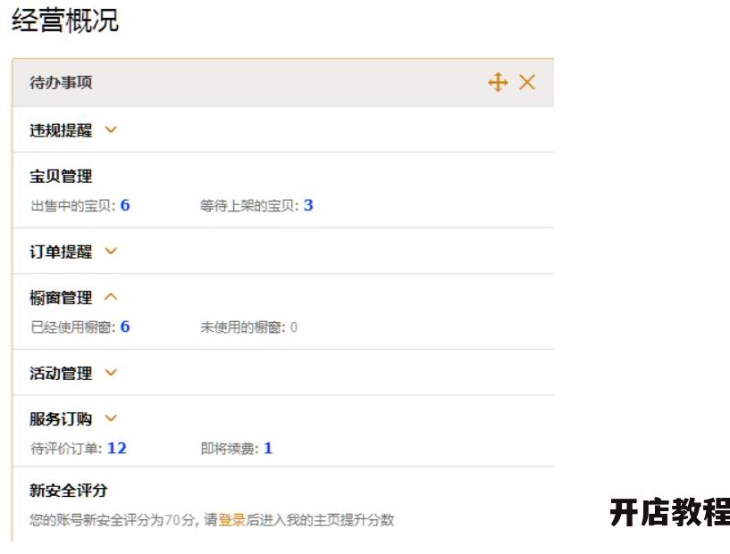 淘宝橱窗推荐怎么做才能提升流量？有效果吗？