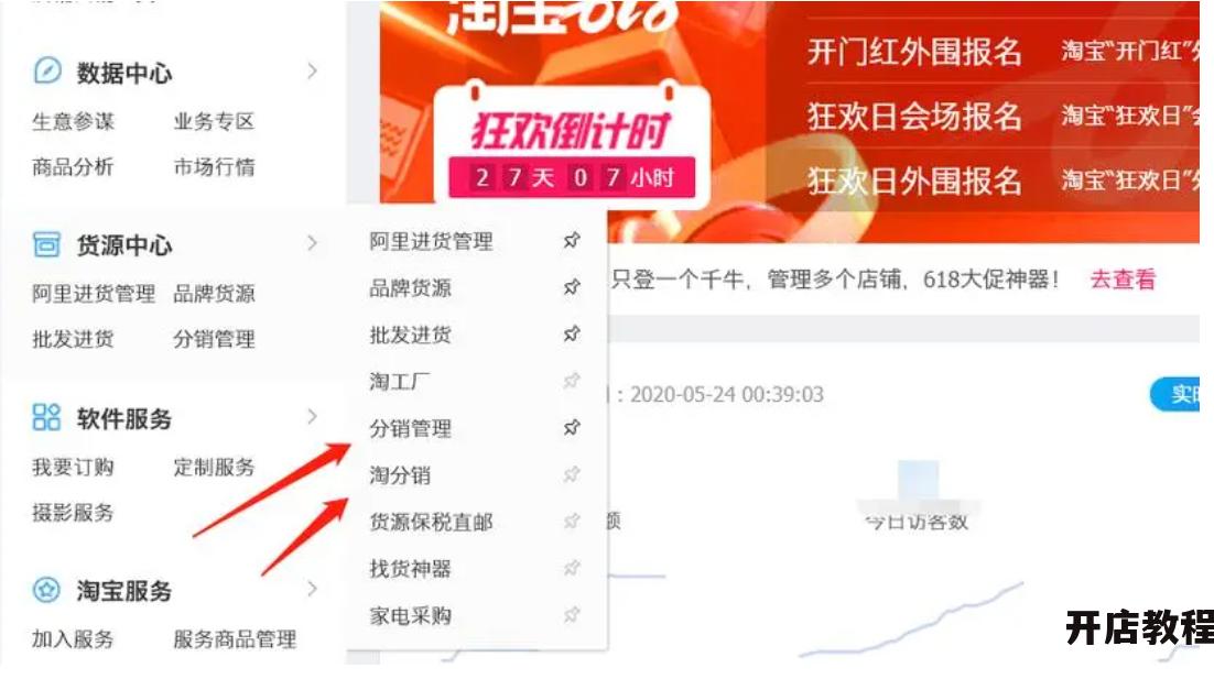 淘宝分销平台哪个好？如何选择？