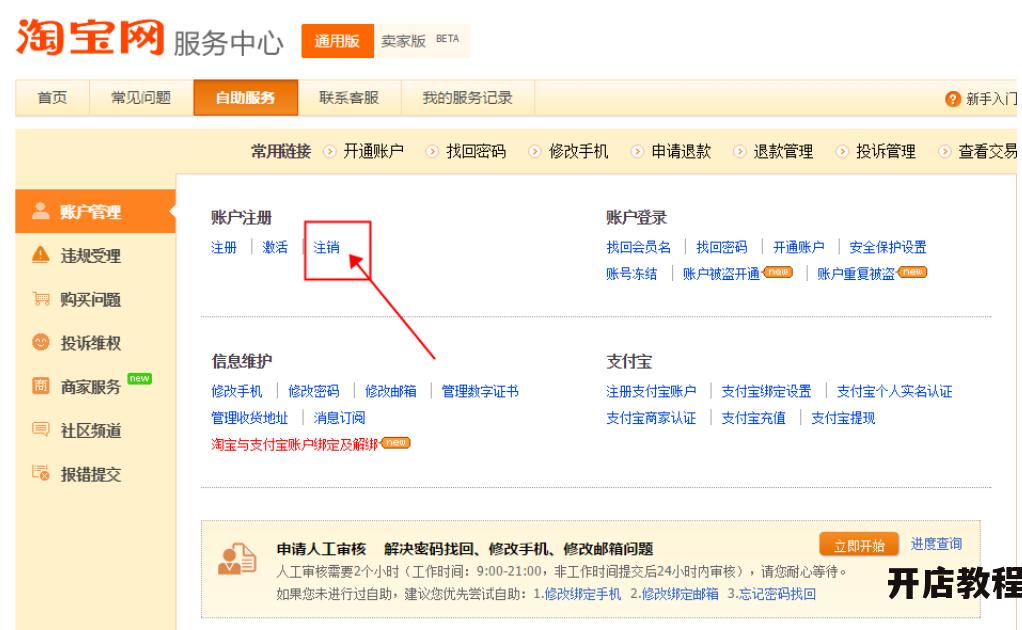 如何彻底注销淘宝网账号？需要注意哪些细节问题？