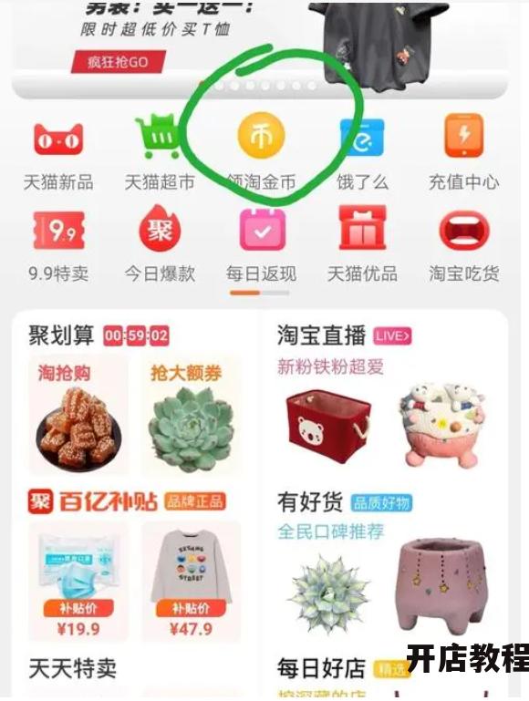 淘宝金币有什么用途？如何快速积累金币？