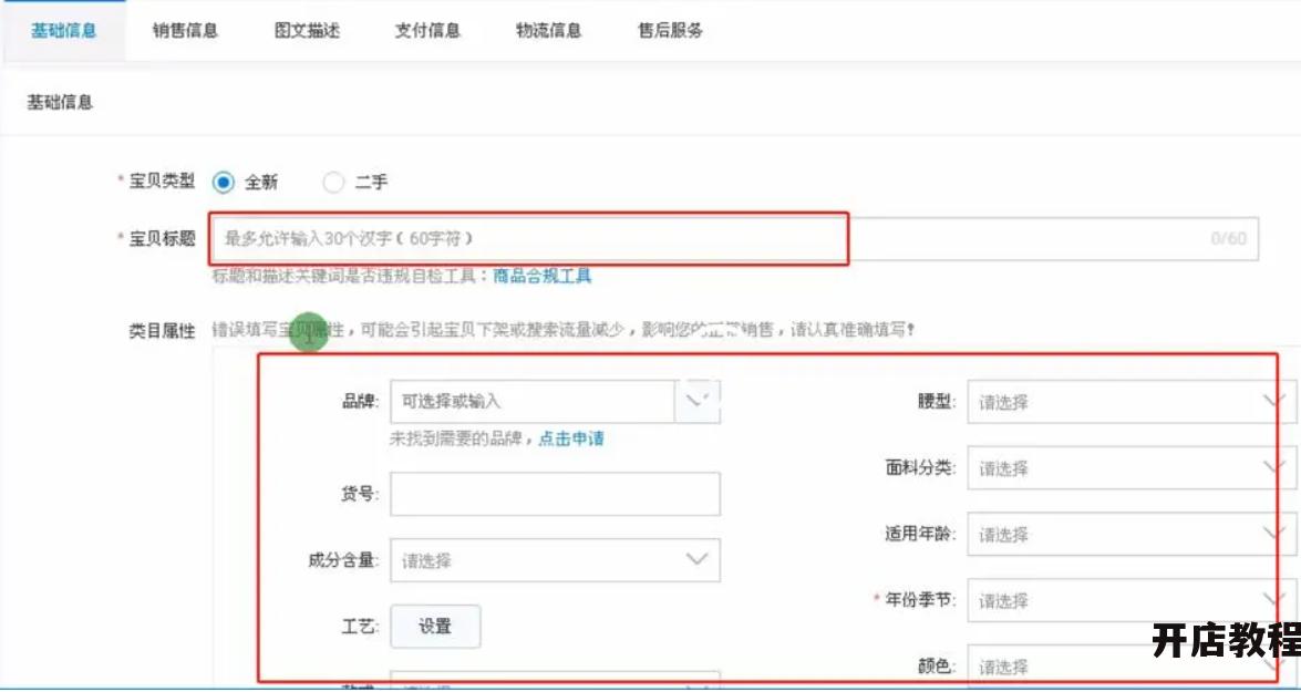 淘宝上传宝贝有什么技巧？如何描述才能增加曝光率？