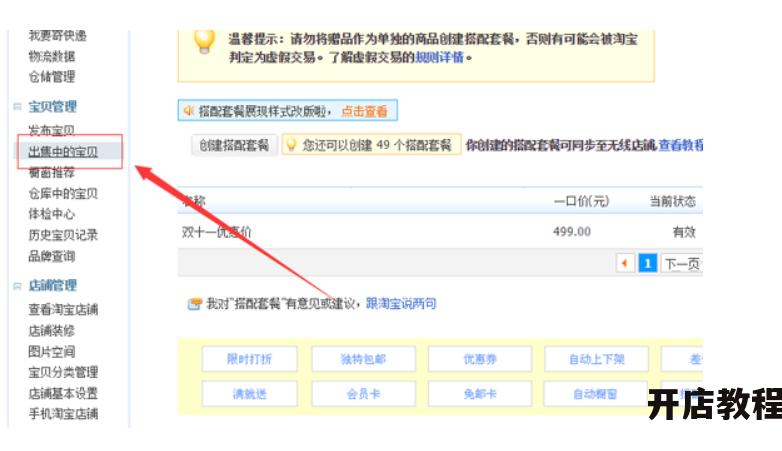 淘宝搭配套餐设置难？开店注册第一步应该怎么做？