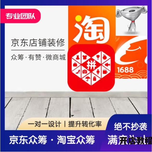 淘宝众筹靠谱吗？如何有效推广网店？