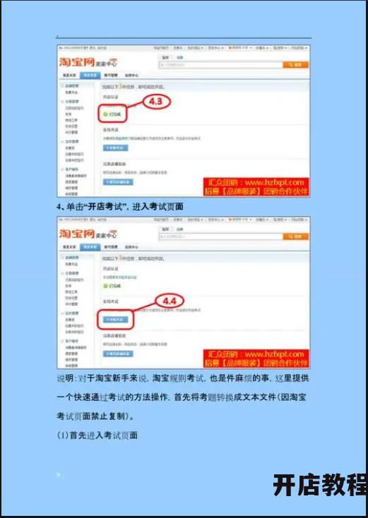淘宝开店考试需要掌握哪些知识点？怎样高效准备？