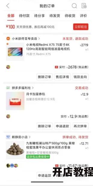 拼多多商家如何能强制取消订单？消费者权益如何保障？