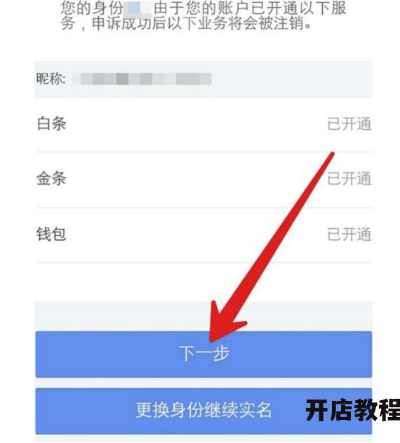 京东实名认证被占用怎么办？如何快速解决占用问题？
