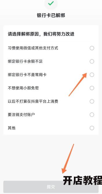 抖音绑定的银行卡解除失败怎么办？原因有哪些？