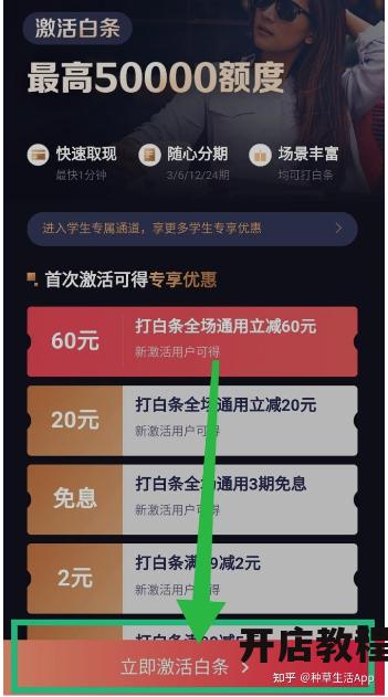 京东白条60元优惠券哪里领取最靠谱？领取流程是怎样的？