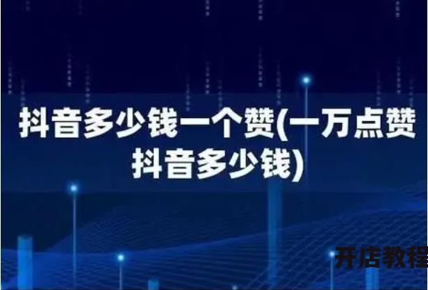 抖音100w点赞能带来多少收益？如何估算价值？