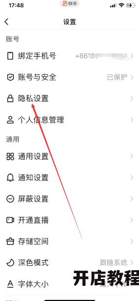 快手点赞不想被别人看到怎么办？怎样设置隐私？