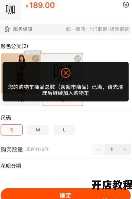 淘宝购物车上限是多少？如何才能突破限制？