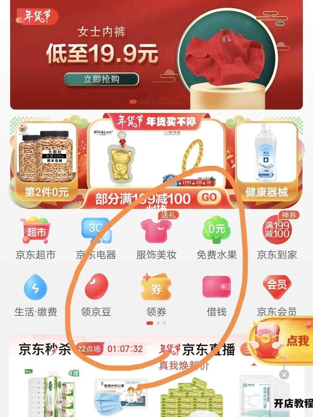 京东新人0.01元购哪里找？揭秘隐藏优惠攻略！