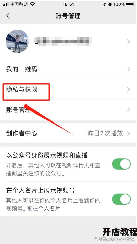 微信视频号只能公开吗？如何设置隐私权限？