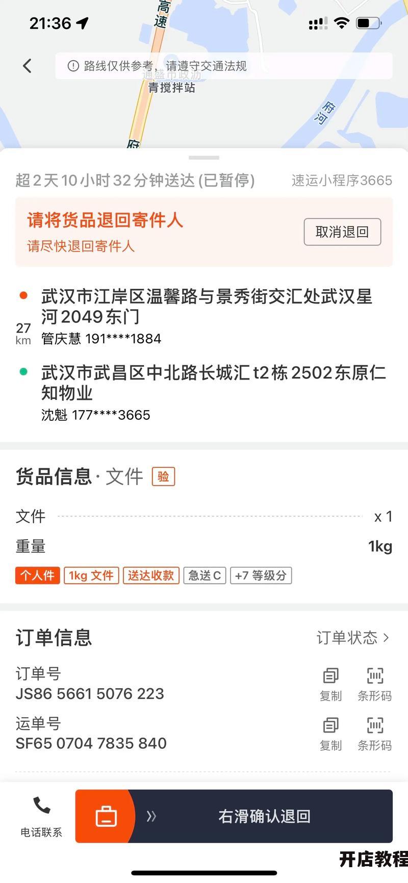顺丰到付拒收后运费如何计算？买家拒收会产生额外费用吗？