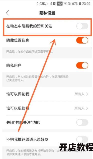 快手点赞怎样隐藏不让别人看到？有设置技巧吗？
