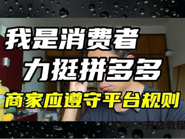 拼多多商家最怕什么？消费者应该如何解决 ？