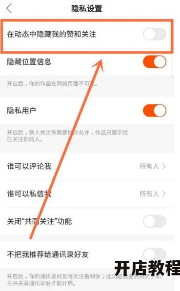 快手怎么隐藏点赞人信息？保护隐私有方法吗？